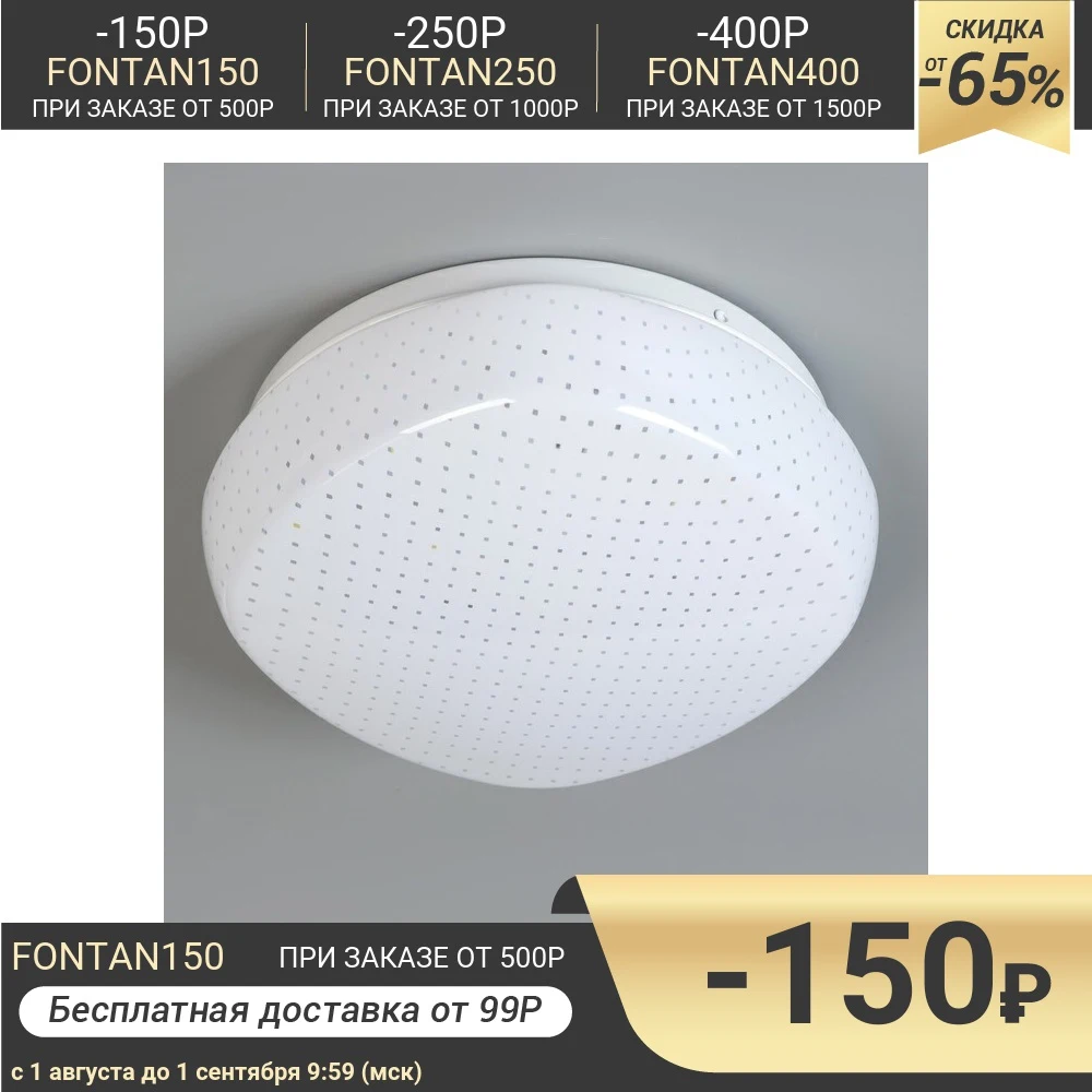 Светильник &quotСити&quot LED 12Вт 6000К d.19см. 3655144|Настенные лампы| |