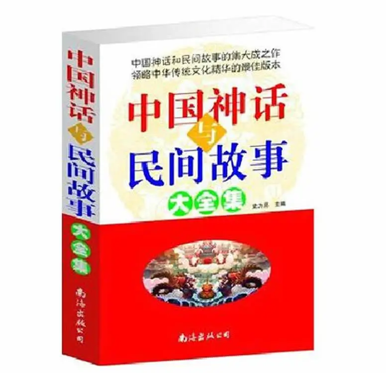 

Genuine Thick This Chinese Mythology and Folk Stories Large Collection Folklore Story Book Encyclopedia