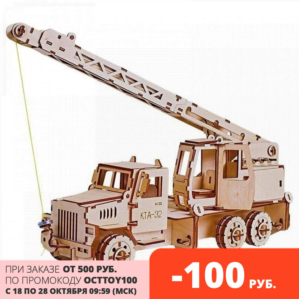 Деревянный автокран конструктор из фанеры Игрушки для мальчиков Набор