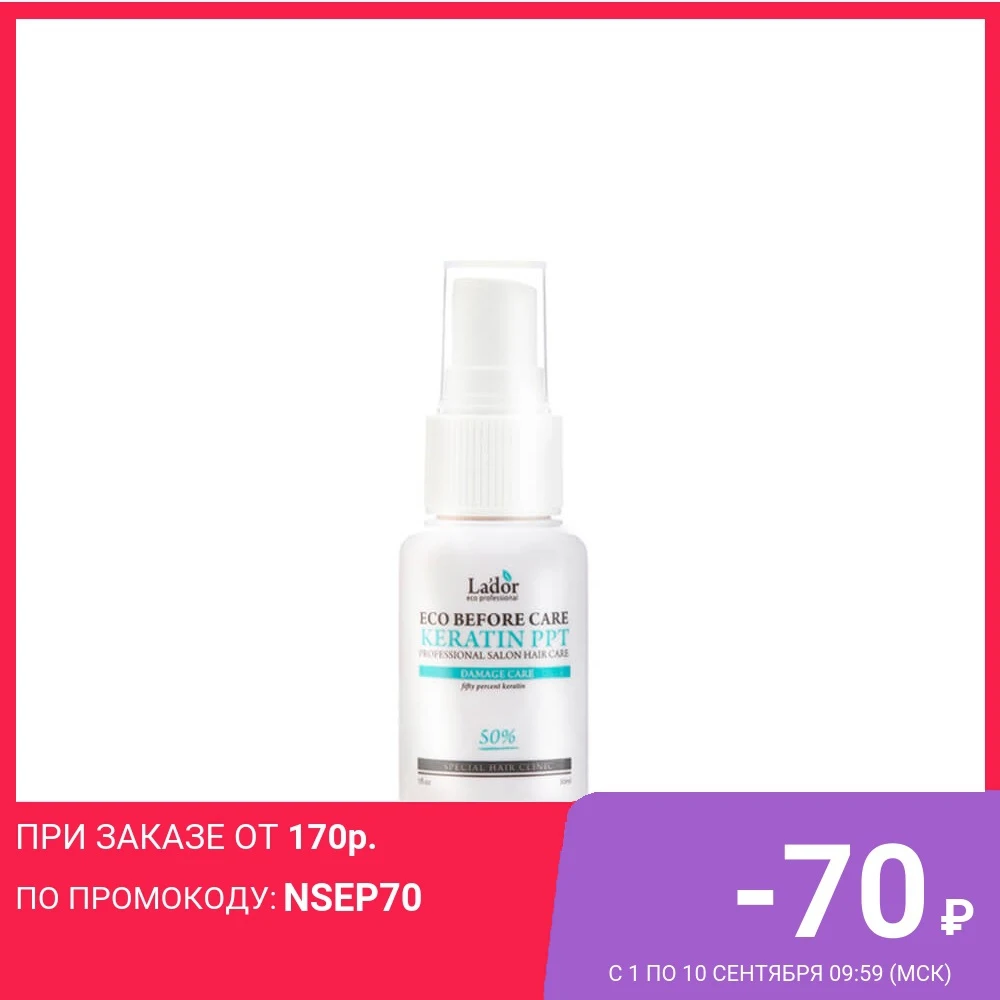 Спрей для волос La’dor Before Keratin PPT | Красота и здоровье