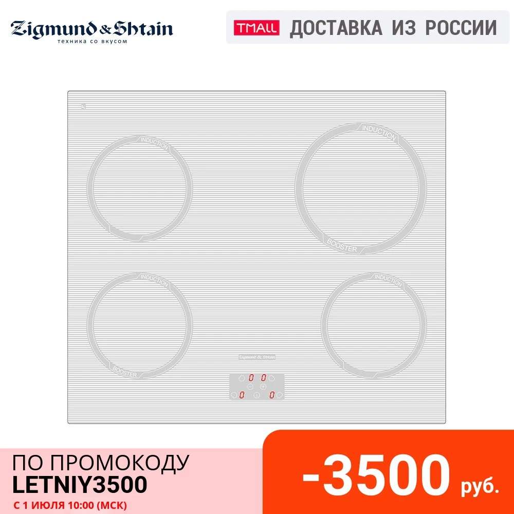 Индукционная варочная поверхность Zigmund & Shtain CIS 299.60 WX|Встраиваемые варочные