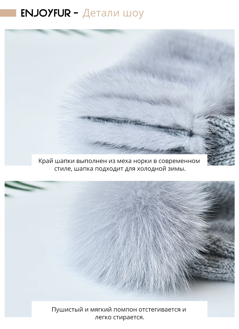 ENJOYFUR зимние норковые меховые шапки для женщин громоздкие шерстяные шапки с меховым помпоном из лисьего меха новые стильные шапочки для девочек модная зимняя шапка