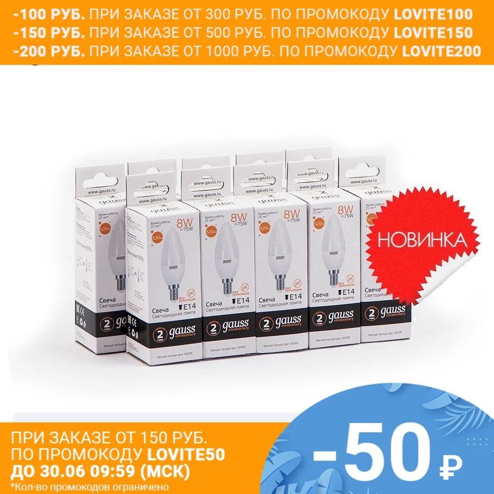 Лампа светодиодная 10 штукGAUSS LED Elementary Свеча 8W E14 520lm 3000K 1/10/100 штук 33118|Светодиодные