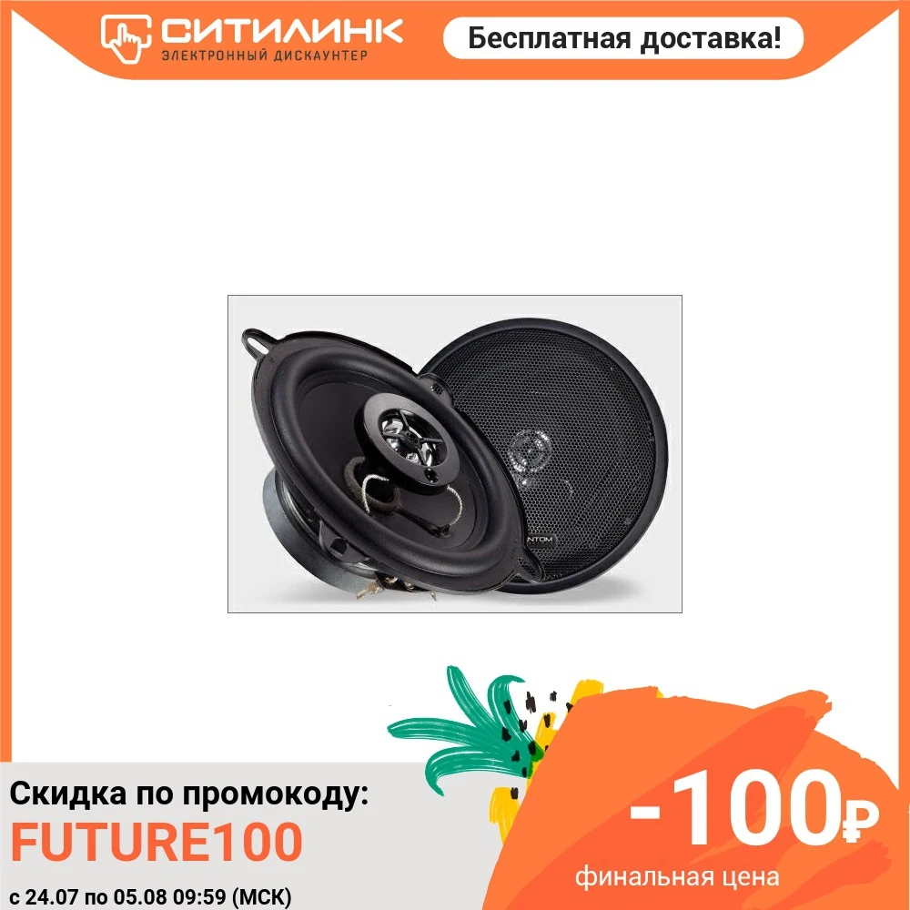 Колонки автомобильные PHANTOM PS 132 13 см (5 дюйм.) комплект 2 шт. [2012001]| |