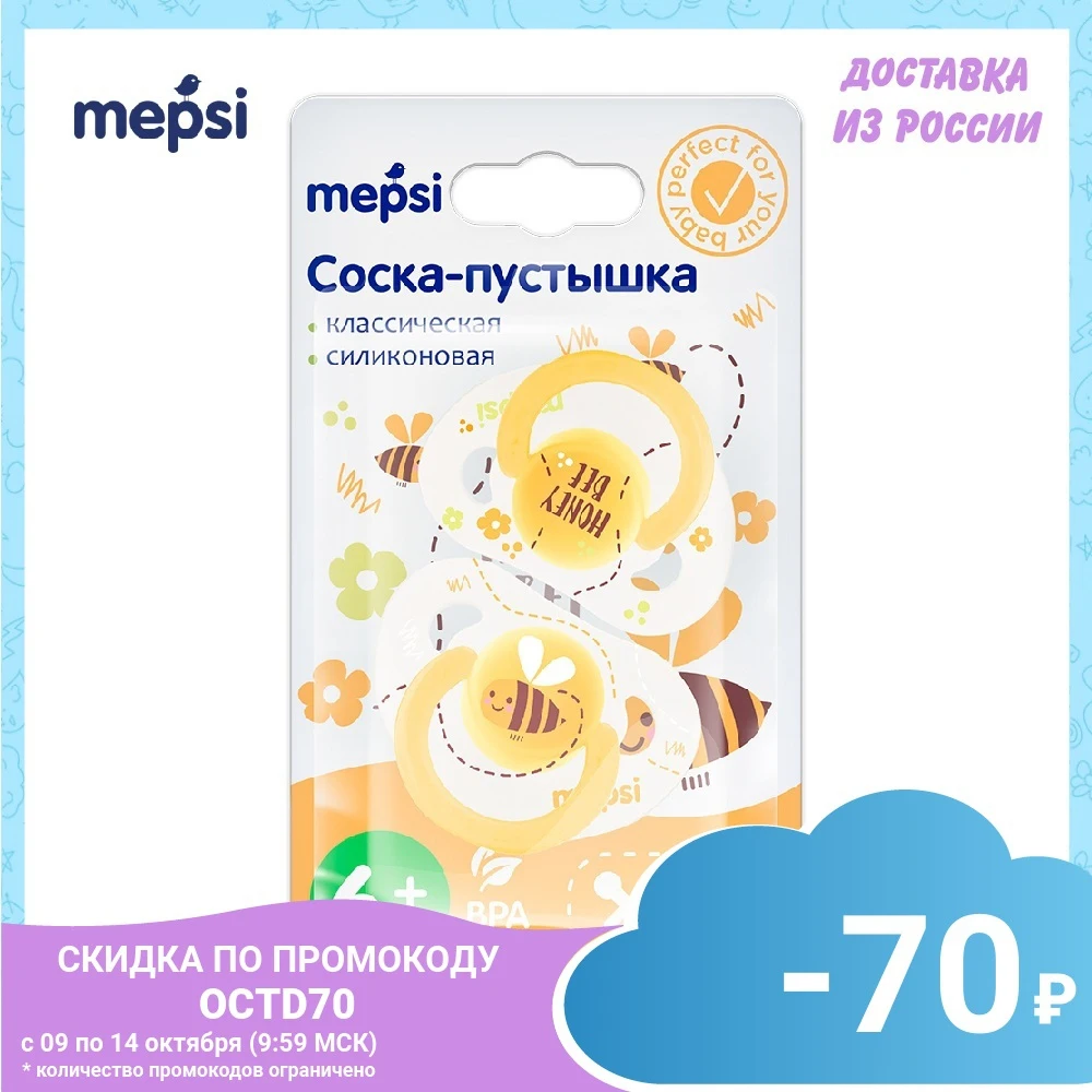 Соска-пустышка MEPSI силиконовая классическая 6+ 2 шт. | Мать и ребенок