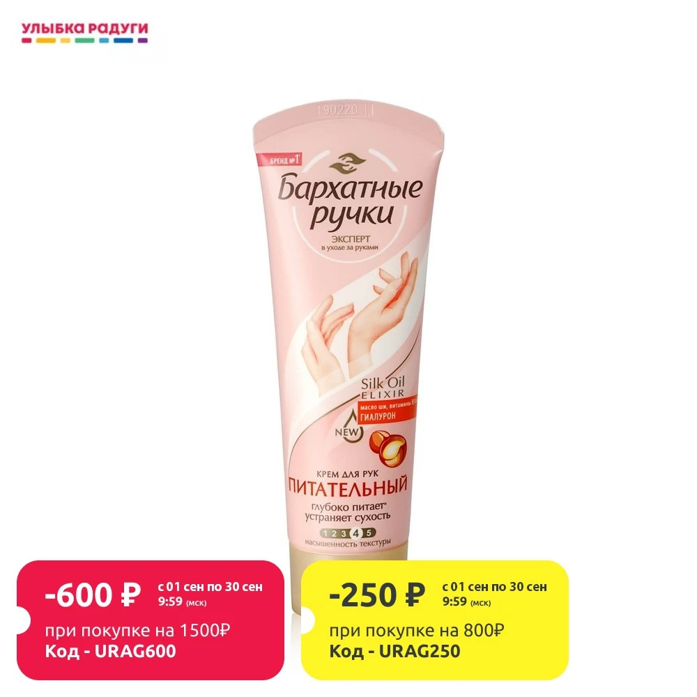 Крем для рук Бархатные Ручки Питательный 80мл |