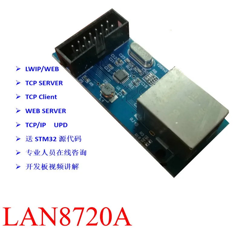 Сетевой модуль LAN8720A отправляет источник кода F4F7h7 STM32 макетная плата Lan8720 - купить