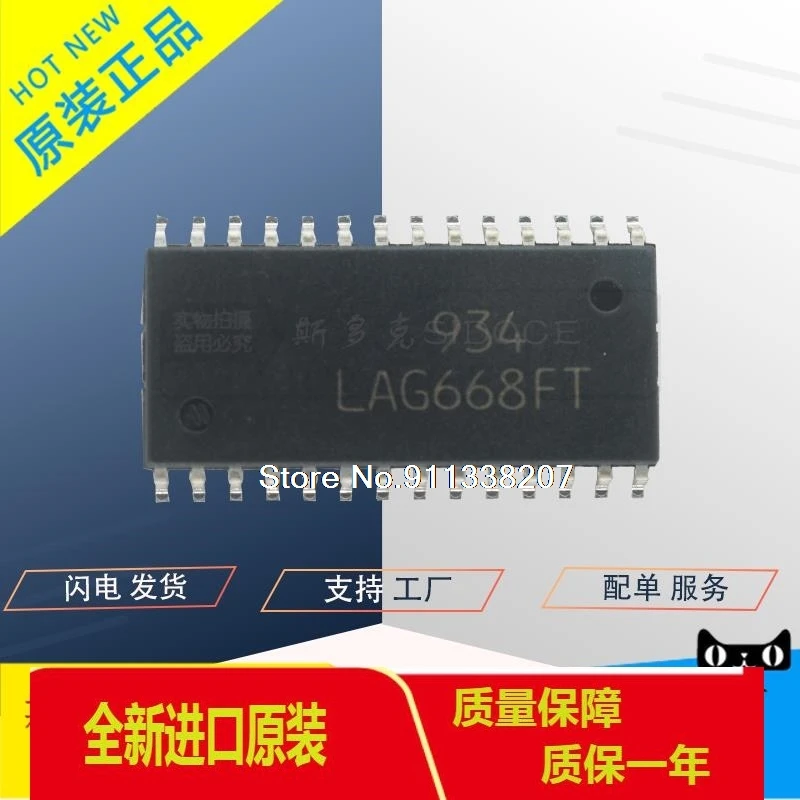 

5PCS/LOT LAG668FT SOP-28