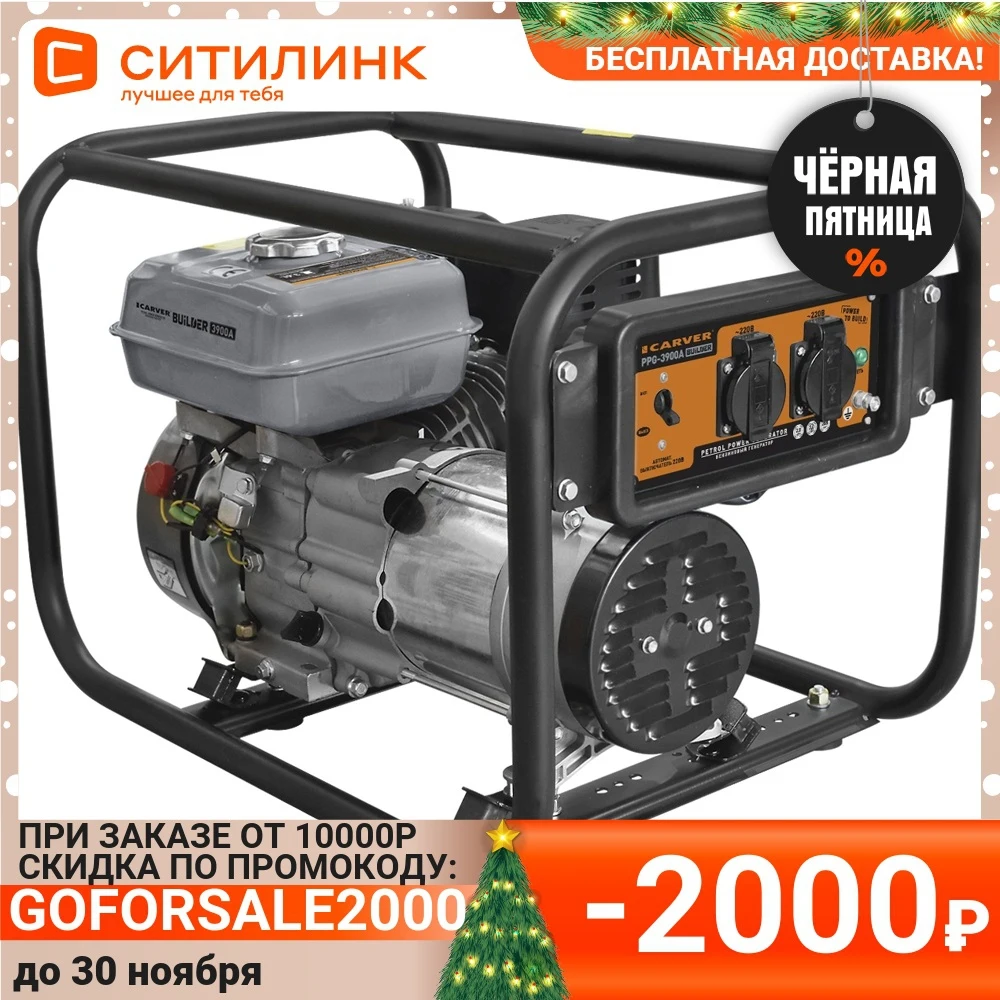 Бензиновый генератор CARVER PPG- 3900А BUILDER 220/12 3кВт [01.020.00017] | Обустройство дома