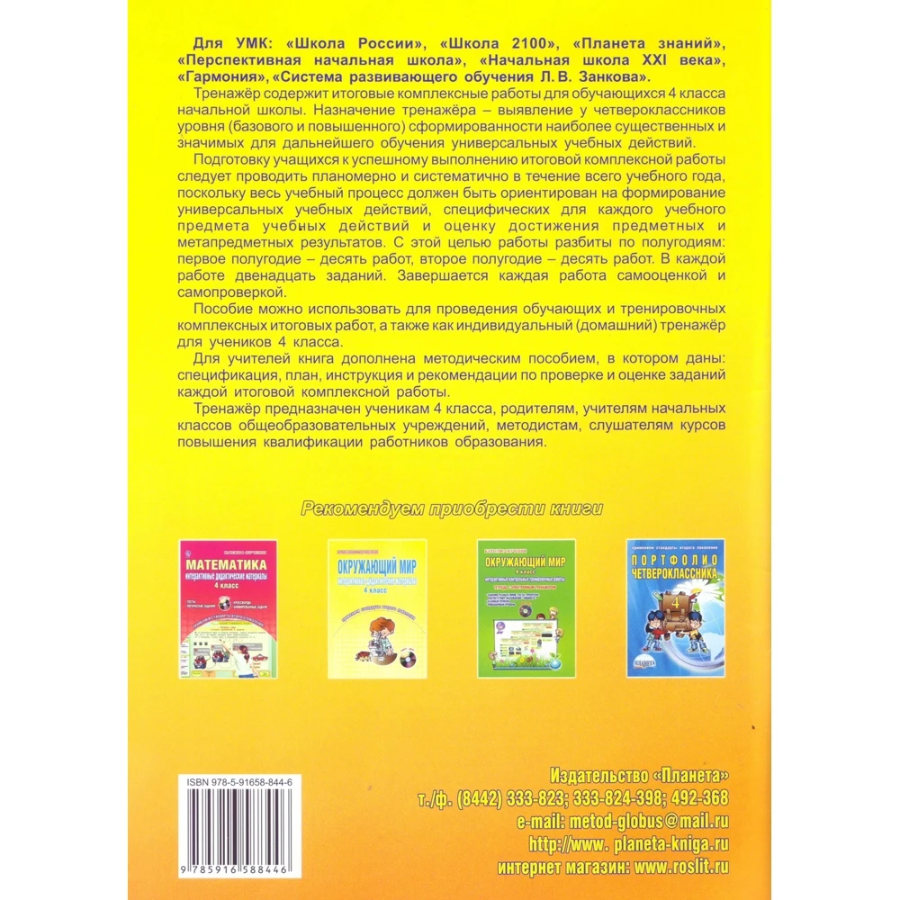 Итоговые комплексные работы. 4 класс. Тренажёр для школьников | Канцтовары офиса и