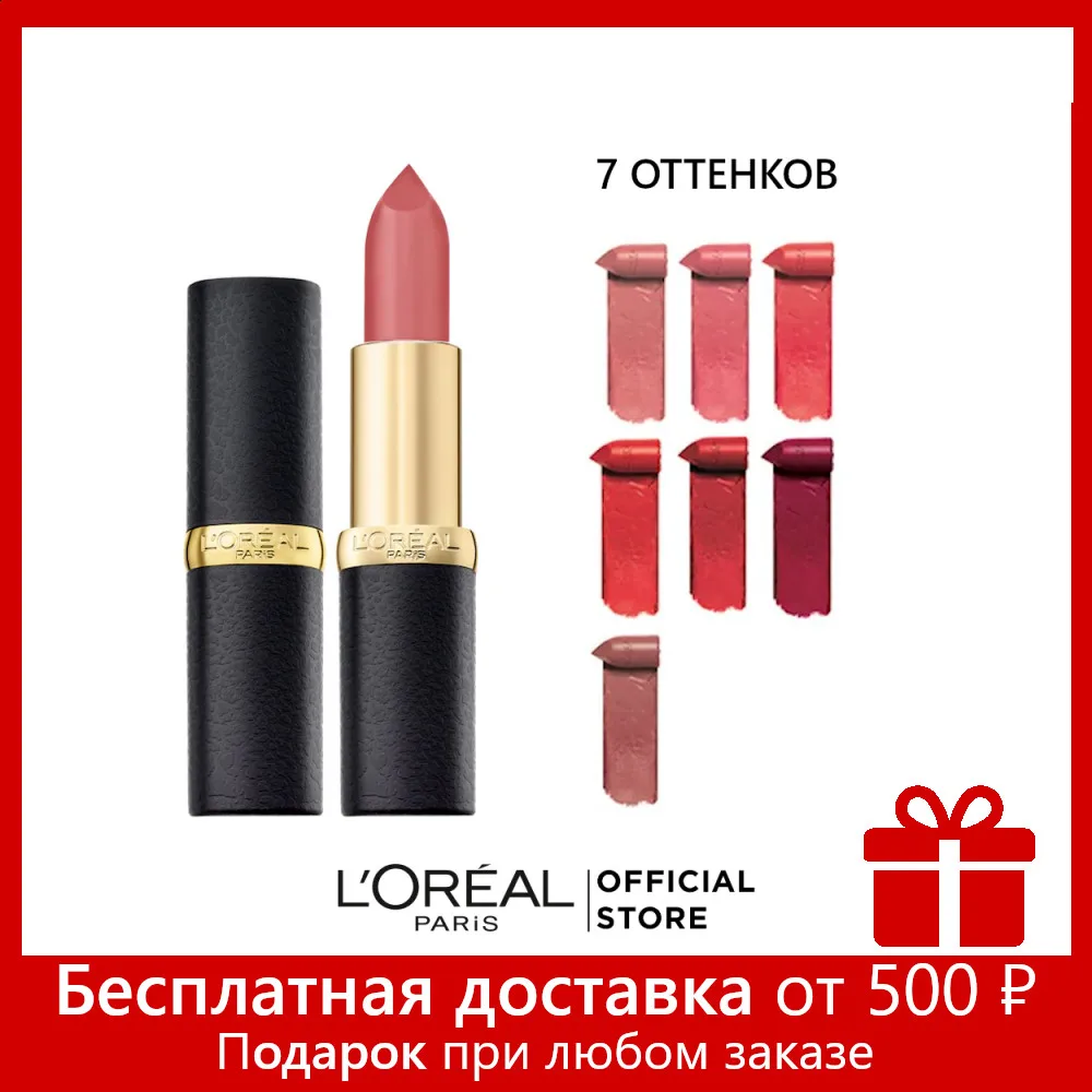 L'Oreal Paris Матовая губная помада &quotColor Riche MatteAddiction&quot 4.8 гр| |