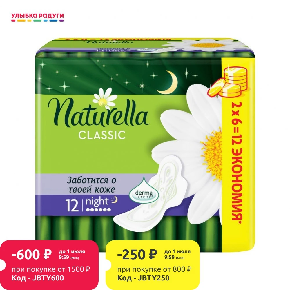 Прокладки Naturella Classic Night|Товары для женской гигиены| |