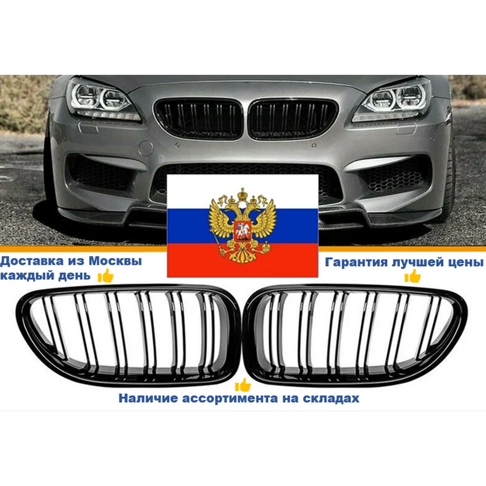 BMW F12 F13 решётки радиатора чёрные глянцевые двойные M M6 | Автомобили и мотоциклы