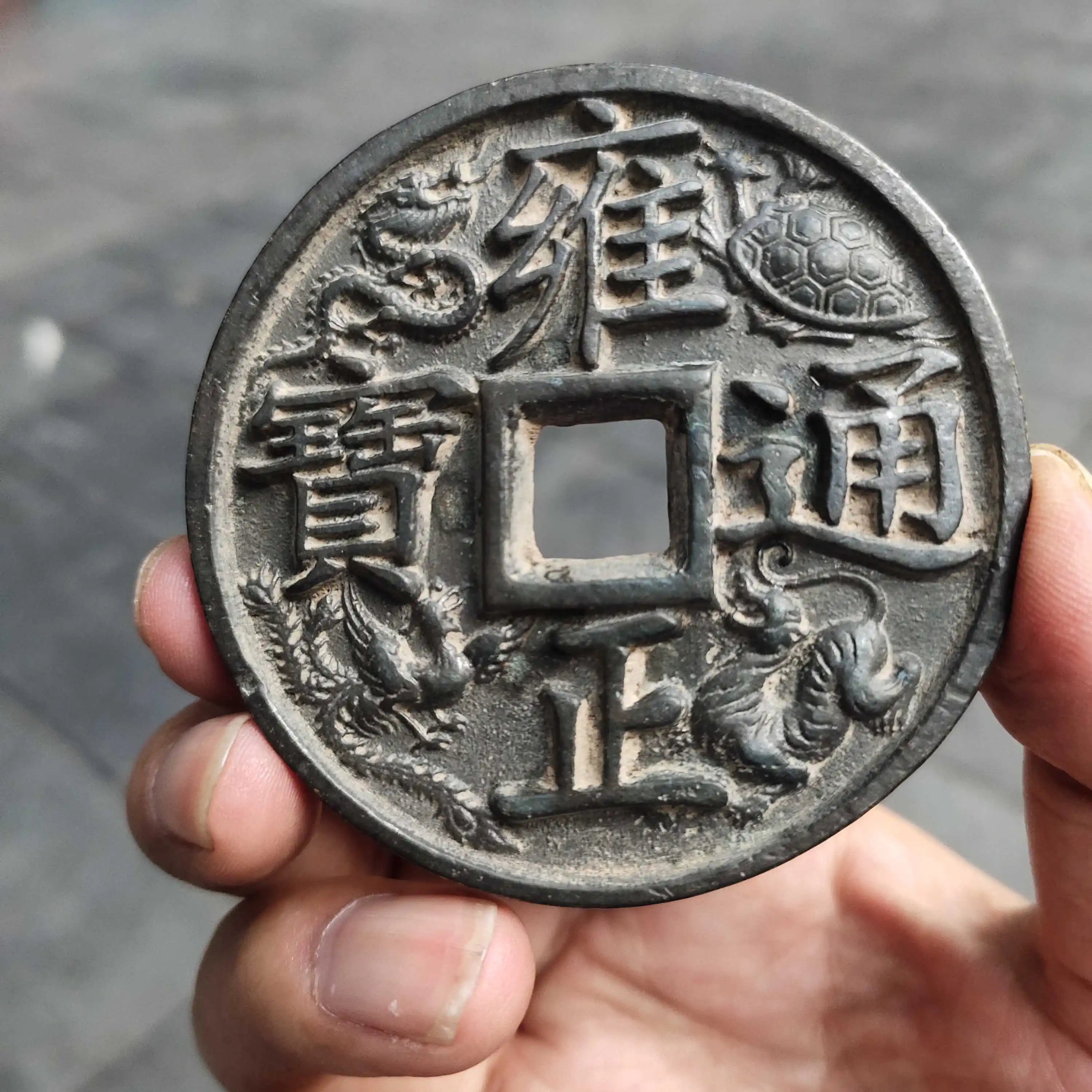 

Коллекция китайской династии Цин, латунный слиток Юн Чжэн, старая чистая бронза, Антикварные Монеты, диаметр около 6,5 см