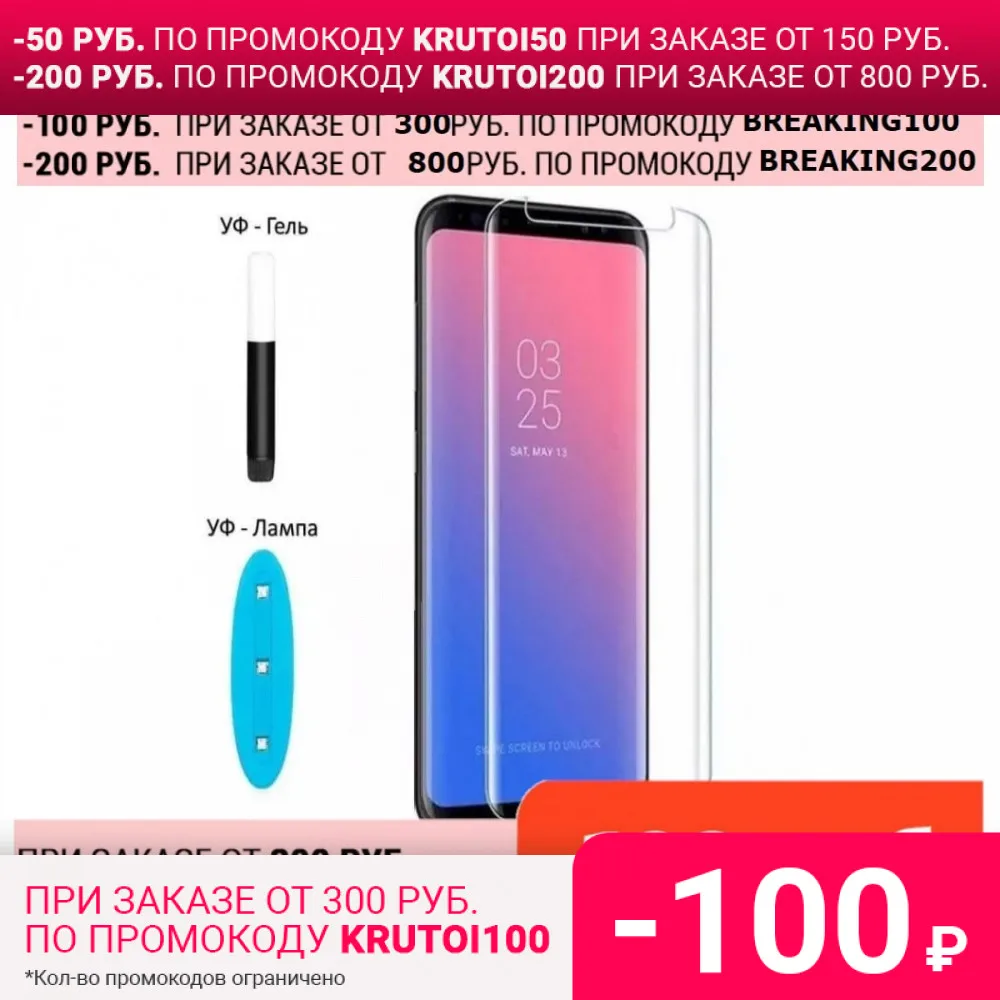 Защитное стекло для samsung galaxy s8 s9 S10 s20 note 8 9 10 20 21 plus ультраолеофобное покрытие