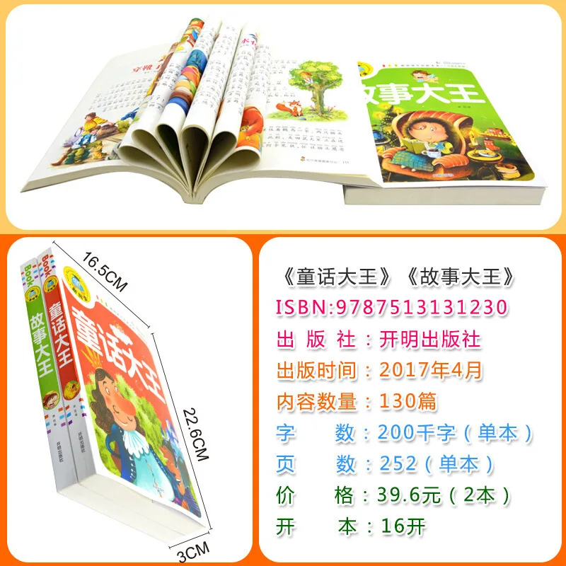 

Genuine New Reading Story King Fairy Tale King Phonetic Color Version Thick 240 Pages Fairy Tale Story Book Children