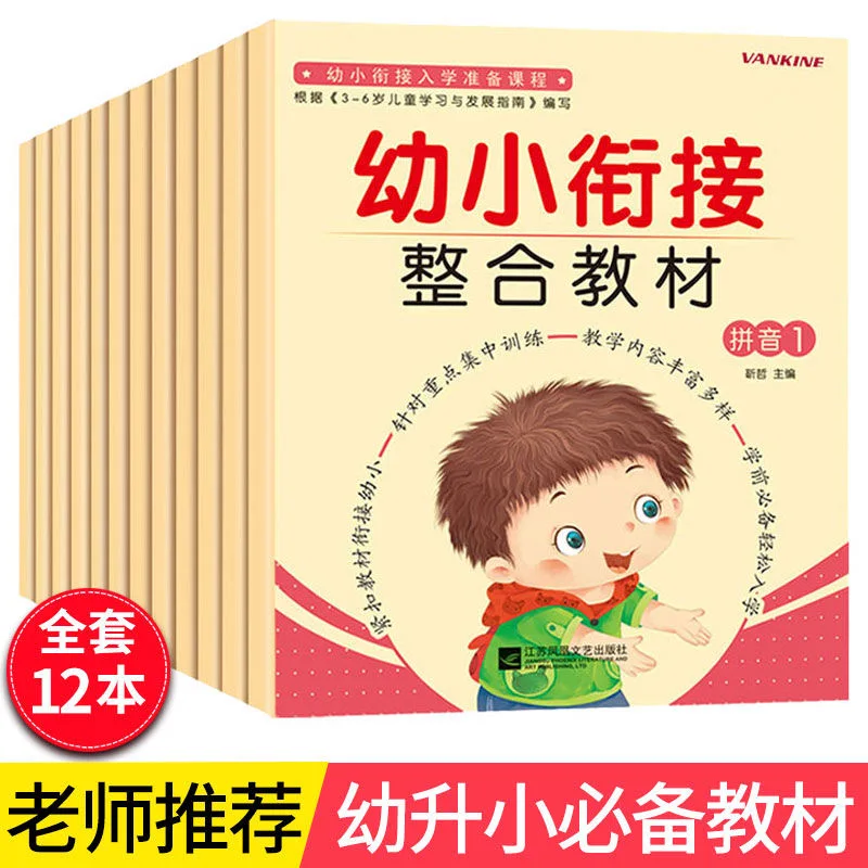 Новинка тетрадь для раннего обучения китайским пиньинь 12 книг детей от 3 до 6 лет |