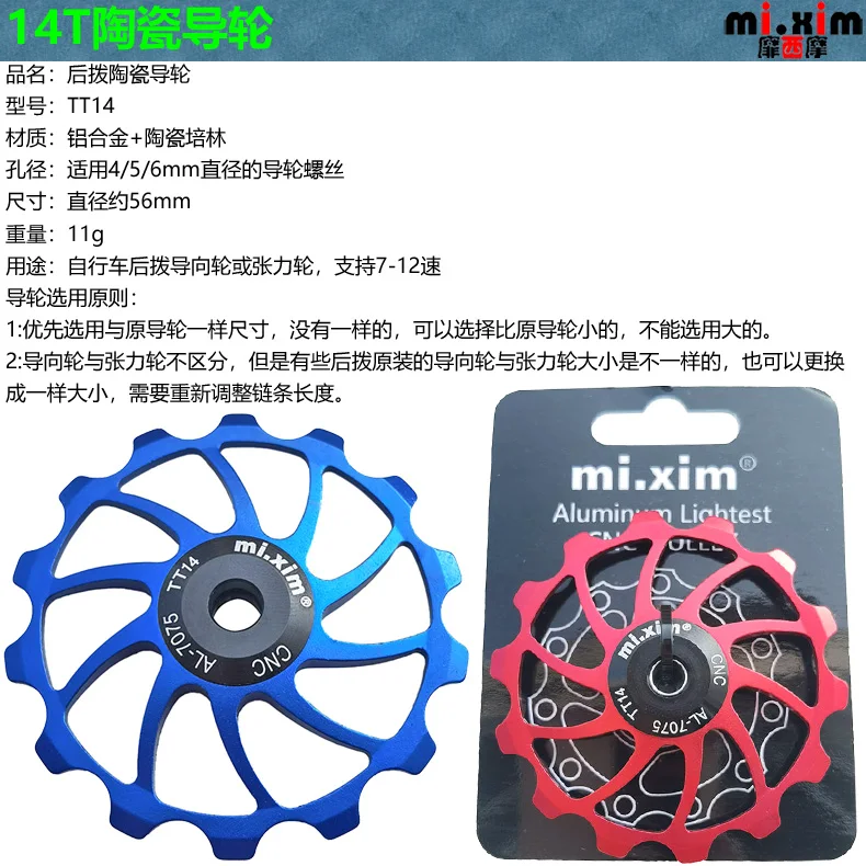 

folding MTB Road Bike Ceramic Pulley 7075 Aluminum Alloy Rear Derailleur 14T Guide wheel Ceramic Bearing Jockey Wheel