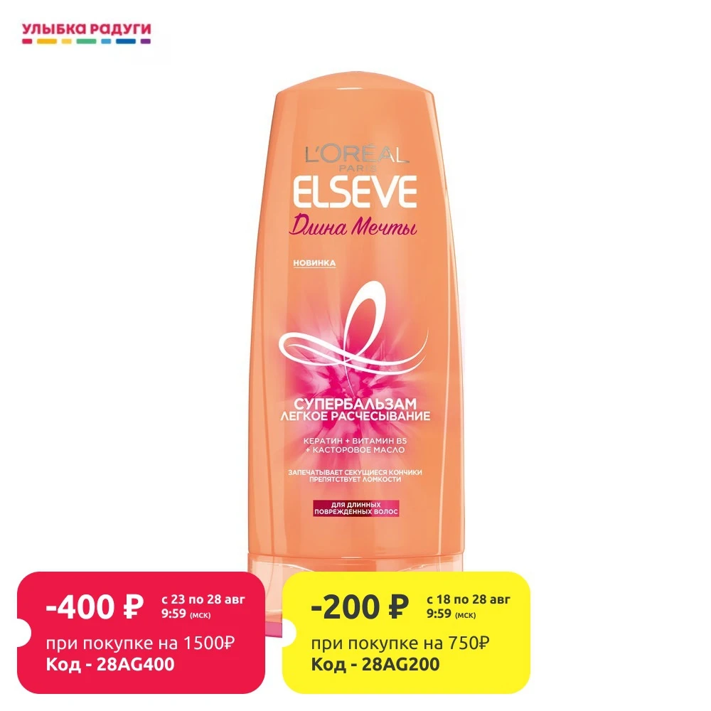 Супер бальзам для длинных поврежденных волос Elseve Длина мечты Легкое