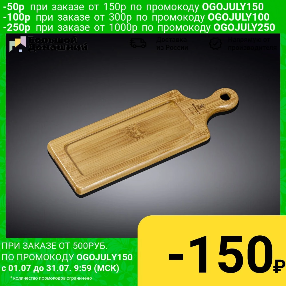 Сервировочная доска Wilmax 20 5*7 см (WL 771003/A)|Измельчающие блоки| |