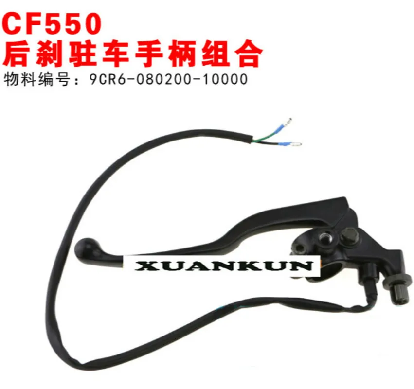 Задний тормоз для CFMOTO CF550 Стояночная ручка 9CR6-080200-10000
