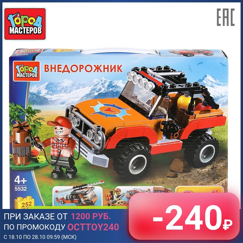 Конструктор Город Мастеров Джип 3в1 с фигуркой 252 детали доставка от 2-х дней |