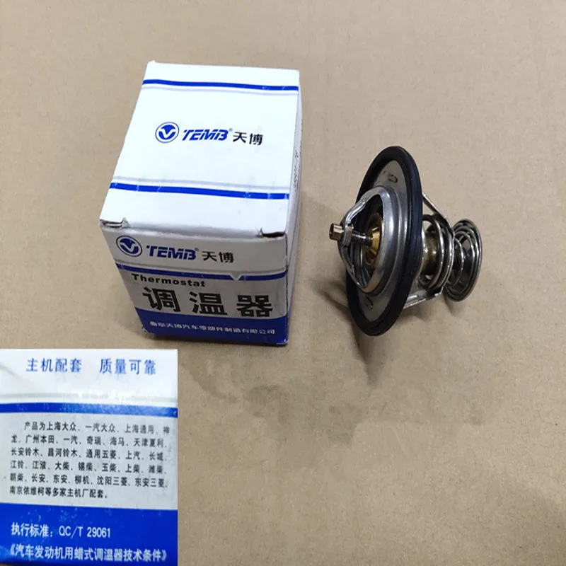Engine Thermostat For Geely Emgrand EC7 GC7 SC7 SL | Автомобили и мотоциклы