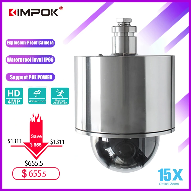 Взрывозащищенная ip камера KIMPOK корпус из нержавеющей стали 2MP/4MP 15X Zoom H.265