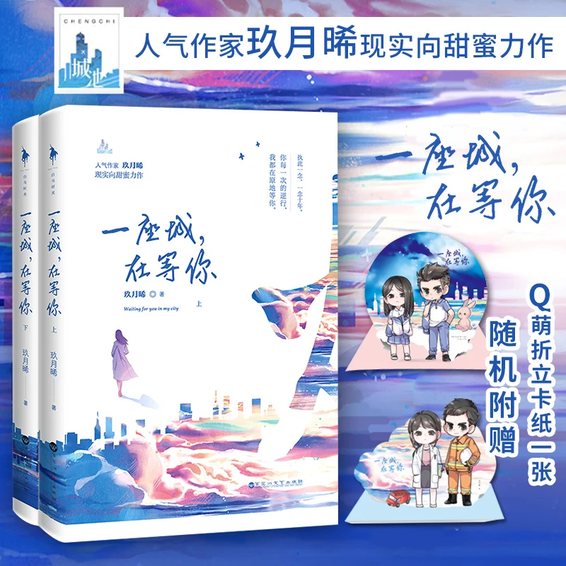 

A city is waiting for you Love youth novels youth literature books