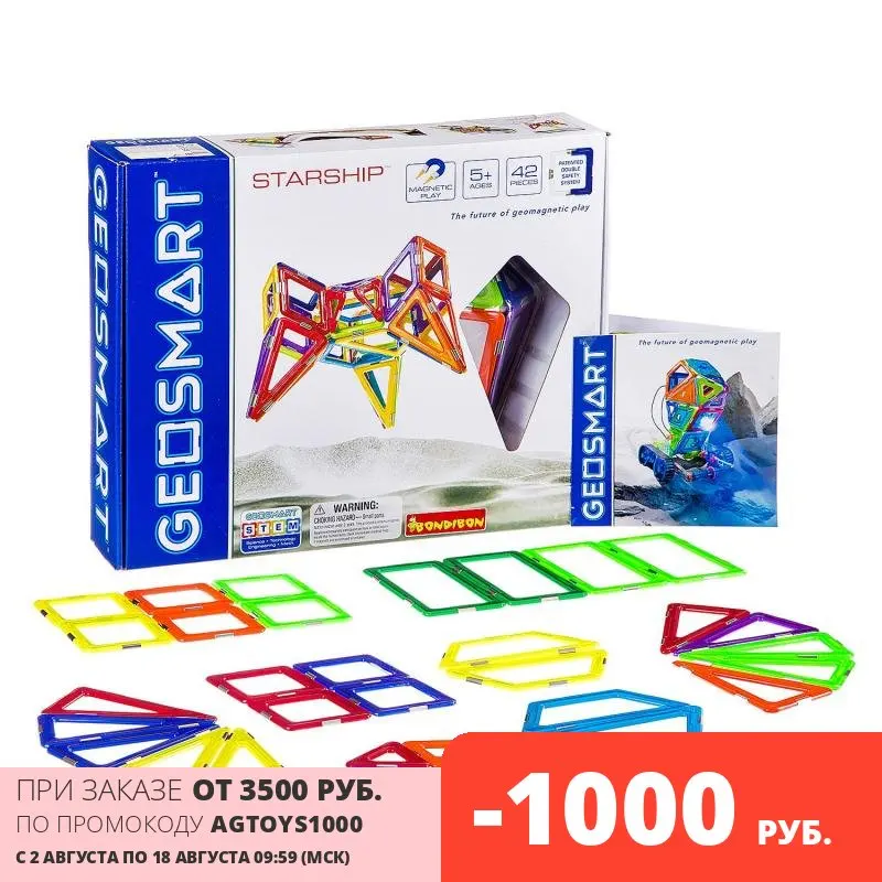 Магнитный конструктор Geosmart Звездолёт 42 дет. | Игрушки и хобби