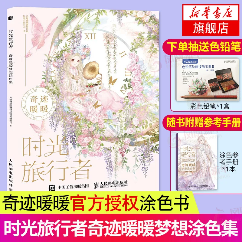 Coloring Books For Adults Time Traveler 42 Different Kinds Of Line Drawing Anime Book | Канцтовары для офиса и дома