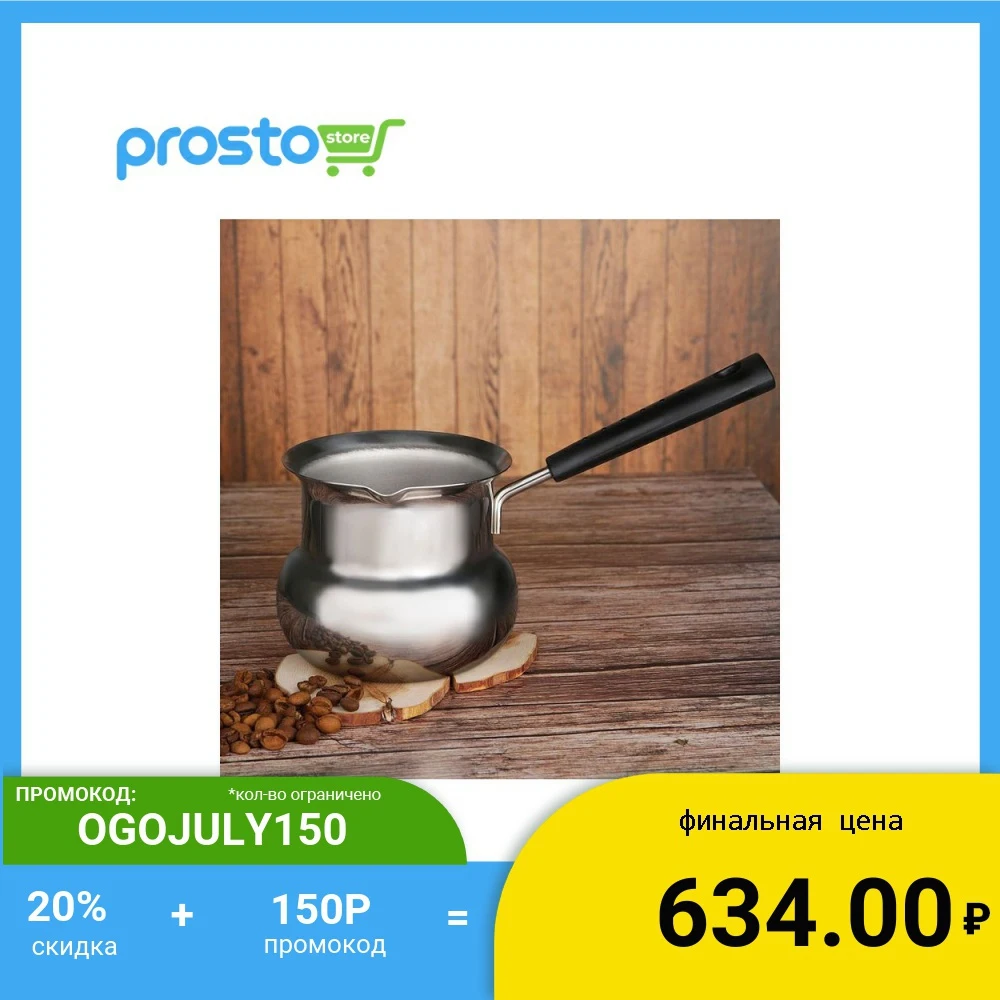 ТУРКА для кофе VETTA из нержавеющей стали. Объем 540 мл.|Кофейники| |