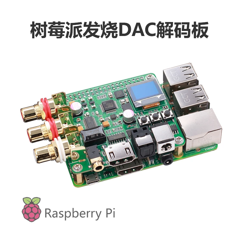 Последнее обновление плата аудиодекодера DAC Raspberry Pi расширения HIFI с поддержкой
