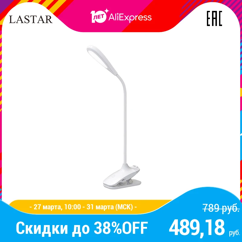 Настольная лампа на аккумуляторе LASTAR T1|Настольные лампы| |