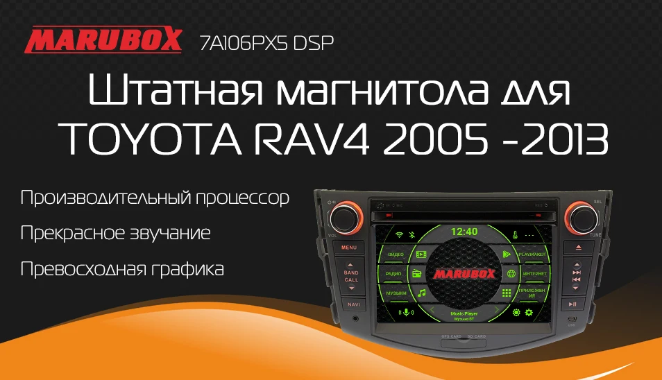 Marubox 7A106PX5 DSP, 64 ГБ Автомобильный мультимедийный плеер для Toyota RAV4 2005-2013," ips экран, Android 9,0 DVD, 2 Din gps навигация