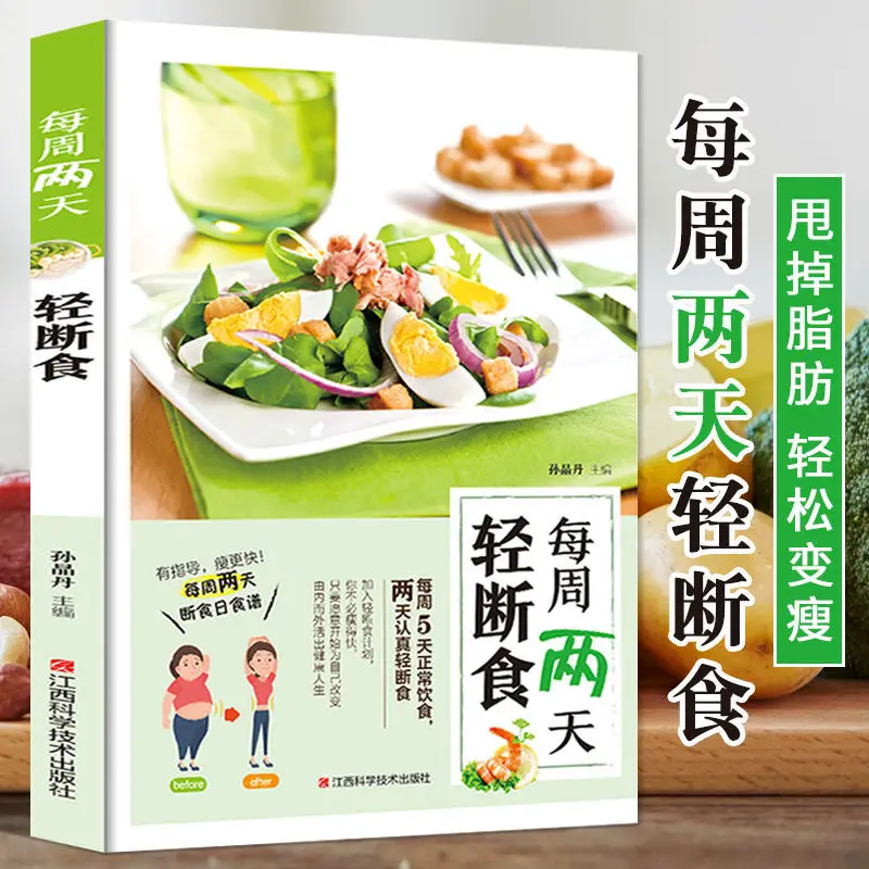 

Two Days a Week Light Fast Weight Loss Fat Feduction Health Vegetable Juice Salad Home-Cooked Recipes New Books Hot Livros