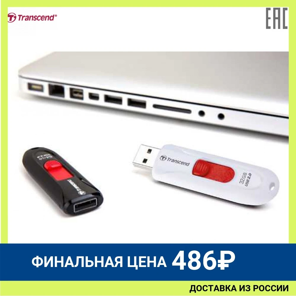 Флэш-накопитель 32GB JETFLASH 590 белый | Компьютеры и офис