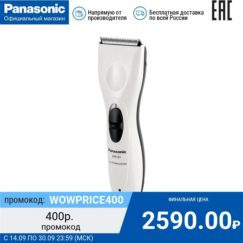 Профессиональная машинка для стрижки волос Panasonic ER131 беспроводной