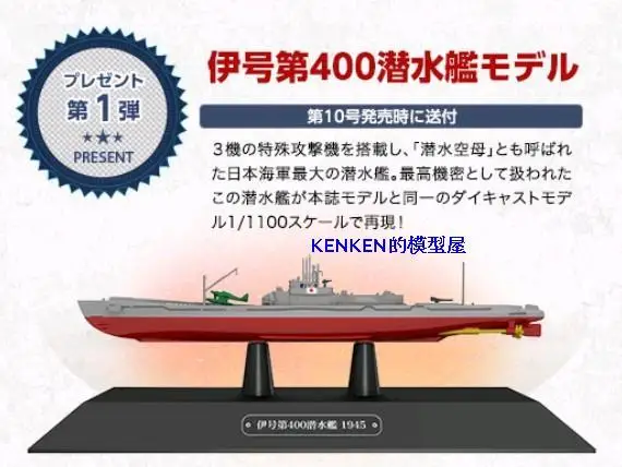 Япония I-400 1945 1/1100 литая под давлением модель линкор Орлиный мох блистер упаковка