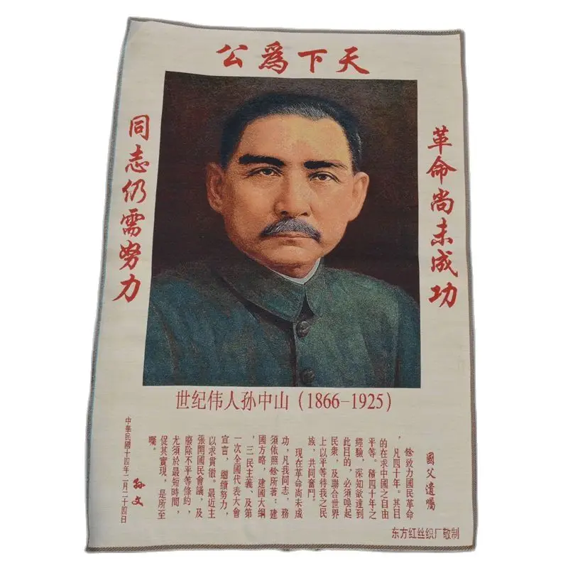 

Antique brocade, silk, fine embroidery, cultural revolution, portrait of Dr. Sun Yat Sen, Thangka