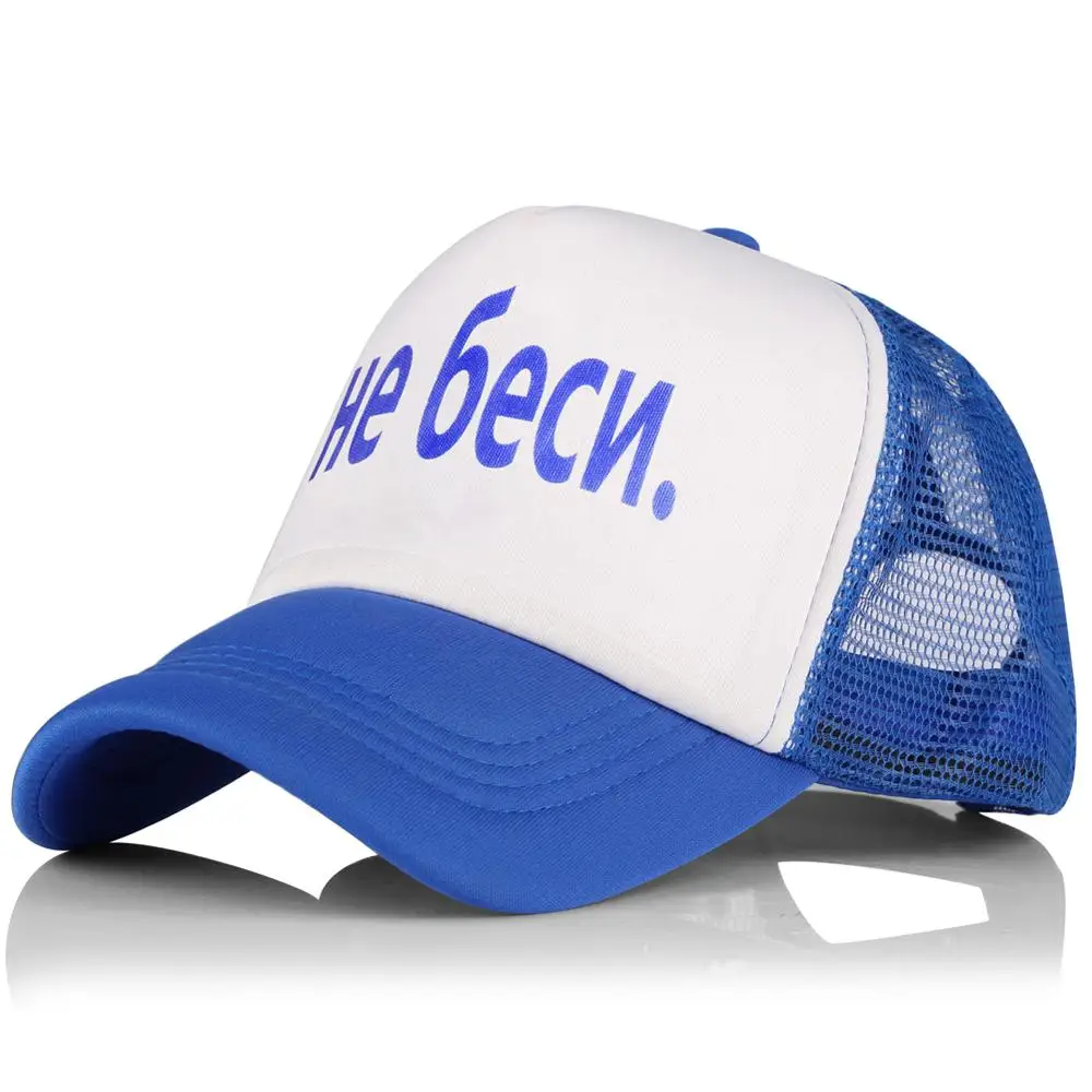 Don't be Angry Russian Baseball Cap 