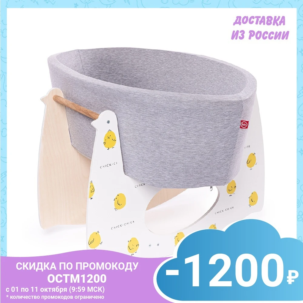 Люлька &quotMILLY&quot в наборе с качалкой &quotMILLY SWING&quot Happy Baby | Мать и ребенок