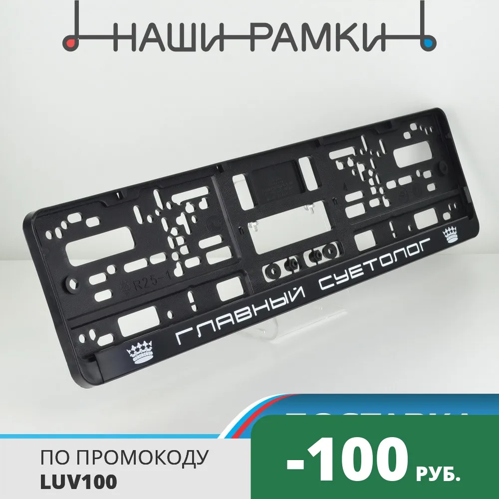 Рамка для номера авто: низкие цены купить в