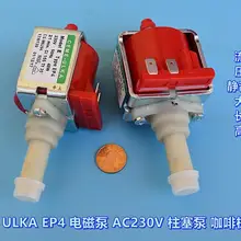 Электромагнитный насос ULKA EP4 плунжерный AC230V водяной для