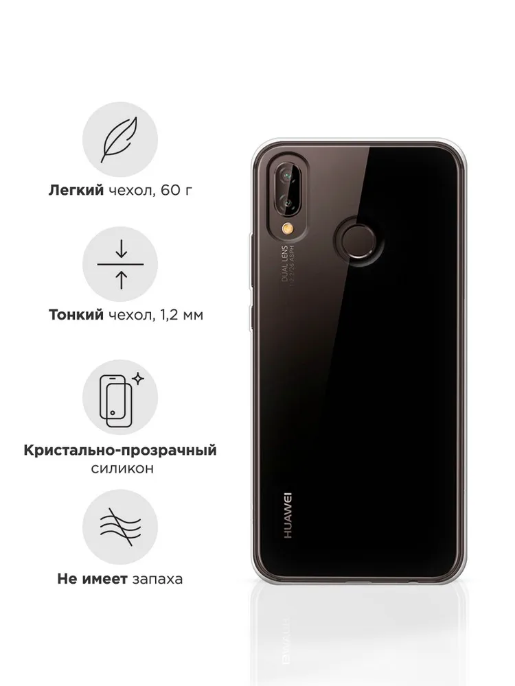 Силиконовый прозрачный чехол для Huawei P20 Lite Nova 3e защитный тонкий мягкий