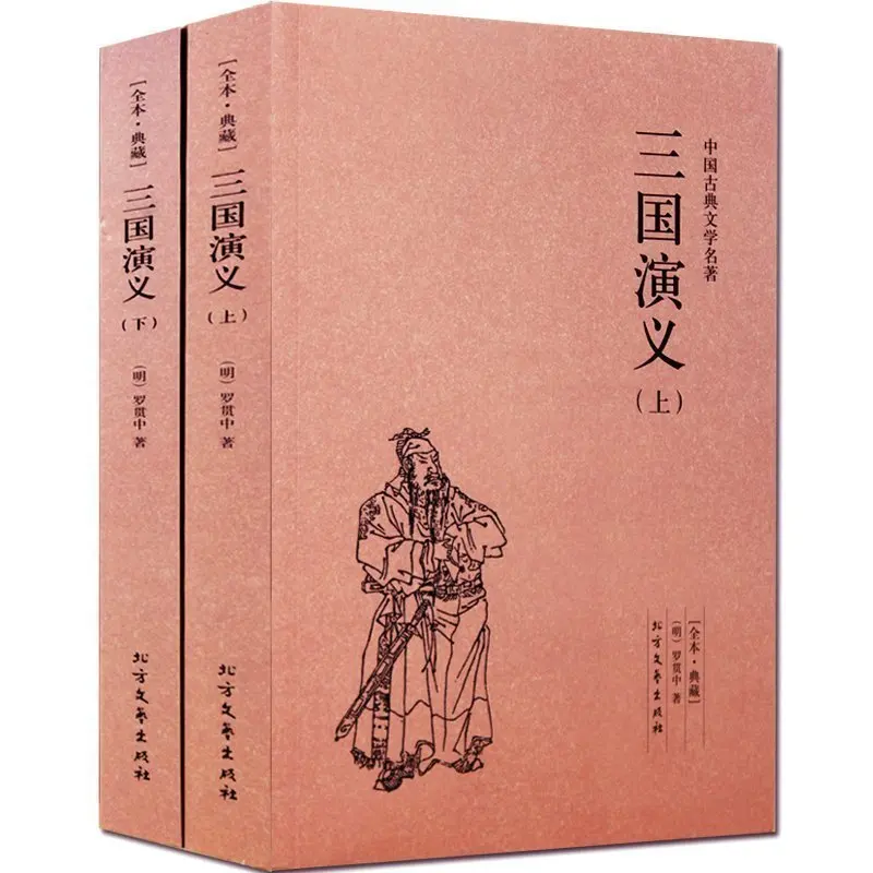 

Романтика трех царств, том два, оригинальная неограниченная версия, молодежная версии, четыре классики, китайская классика