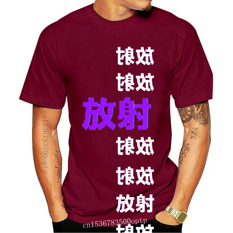 

Новая модная радиоактивная футболка для мужчин, кавайные мужские и женские футболки, одежда с круглым вырезом