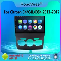 roadwise android 12 for citroen c4 c4l ds4 2013 2014 2017 car radio multimedia video players android auto carplay 2 din dvd 4g