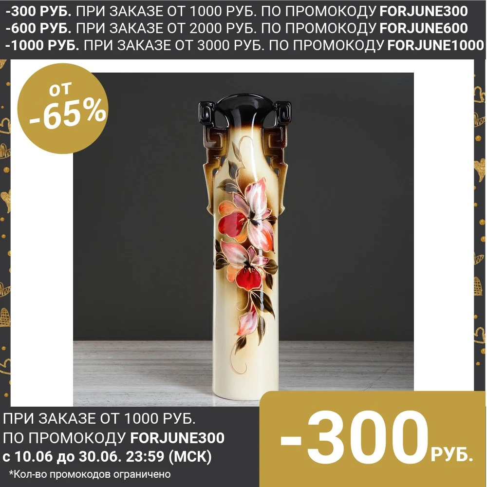 Ваза напольная &quotСакура&quot орхидея 53 см|Вазы| |