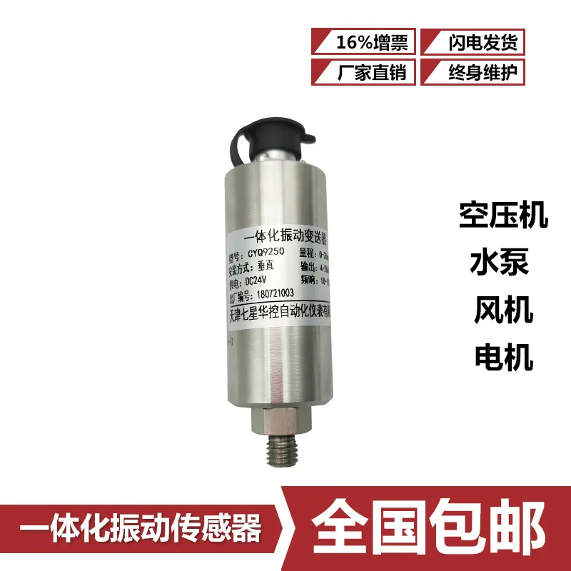 Датчик вибрации встроенный передатчик скорость смещения датчик водяной насос